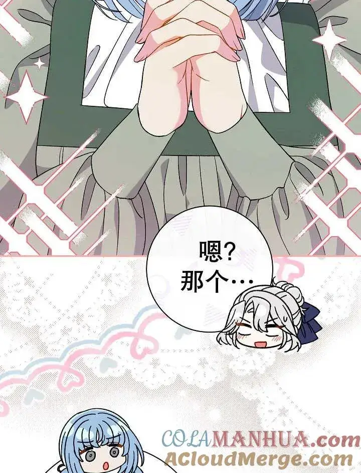 《恶女的相亲对象太完美了》第32话图5