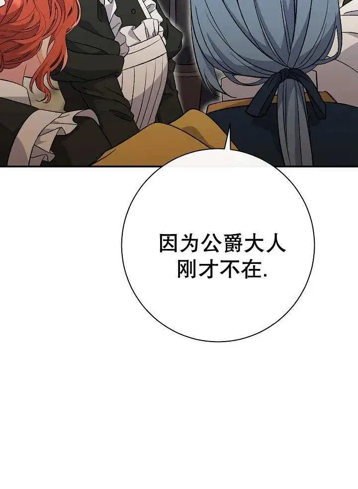 《恶女的相亲对象太完美了》第32话图50