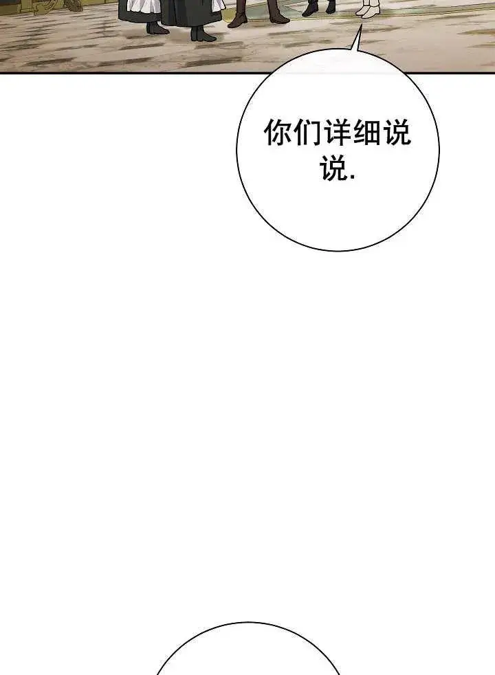 《恶女的相亲对象太完美了》第32话图52