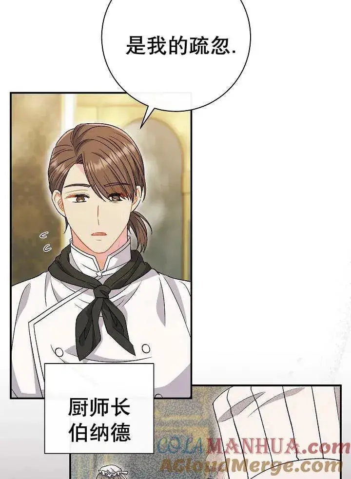 《恶女的相亲对象太完美了》第32话图53