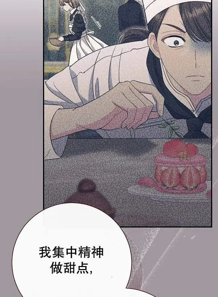 《恶女的相亲对象太完美了》第32话图54