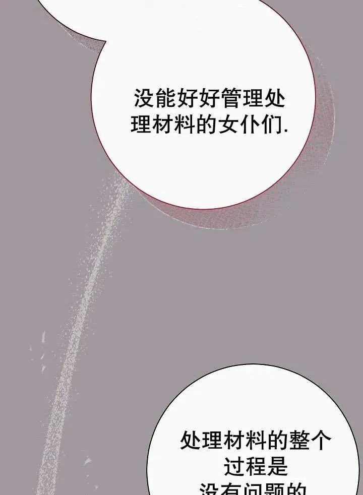 《恶女的相亲对象太完美了》第32话图55