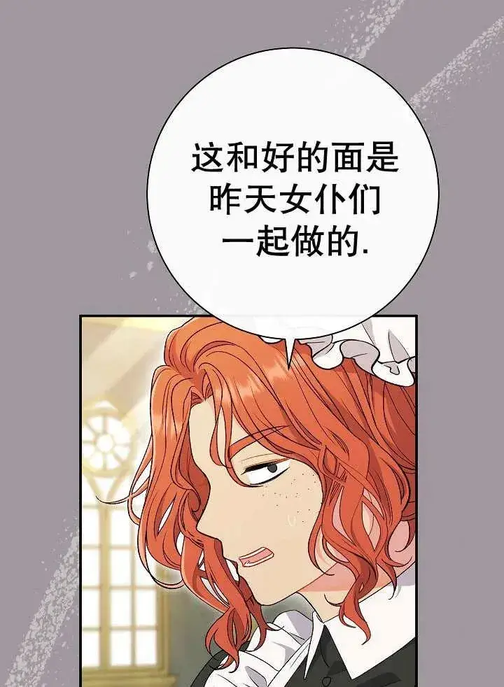 《恶女的相亲对象太完美了》第32话图59