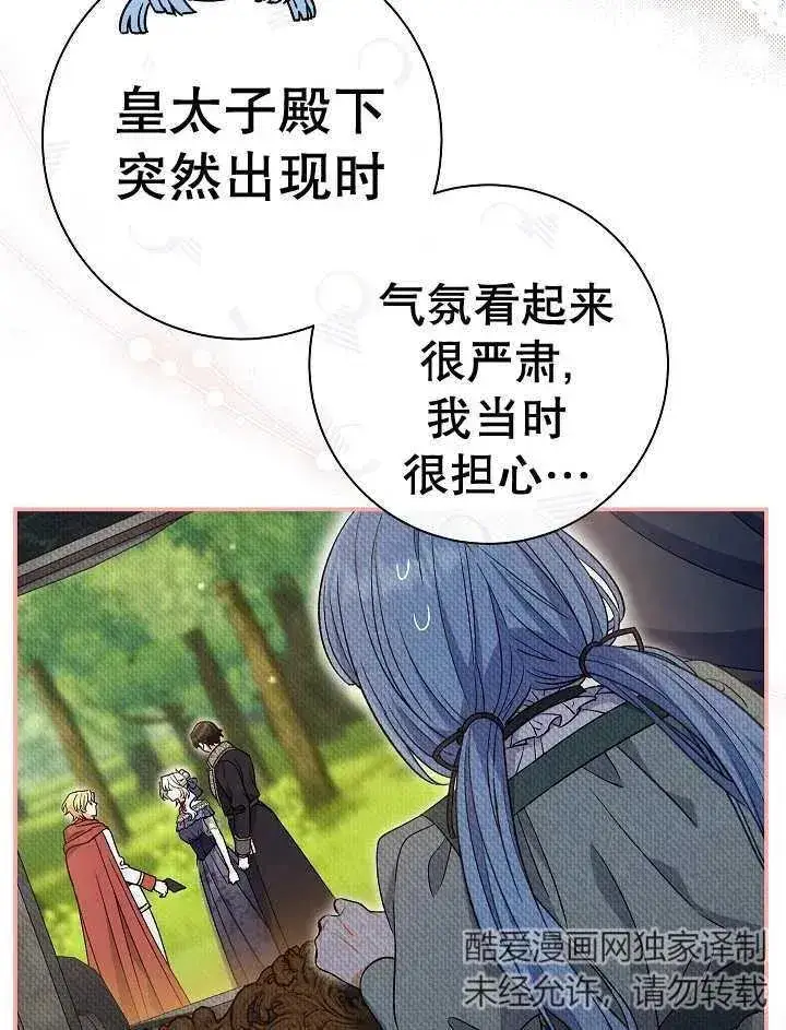 《恶女的相亲对象太完美了》第32话图6