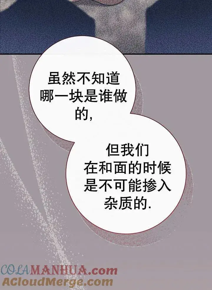 《恶女的相亲对象太完美了》第32话图61