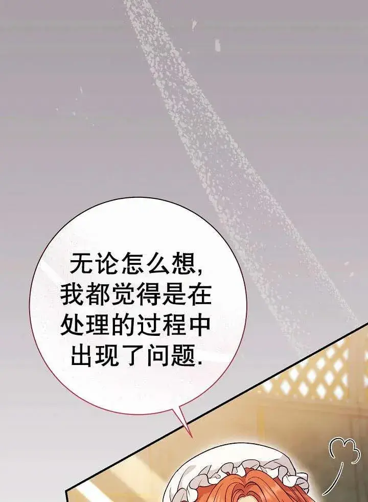 《恶女的相亲对象太完美了》第32话图62