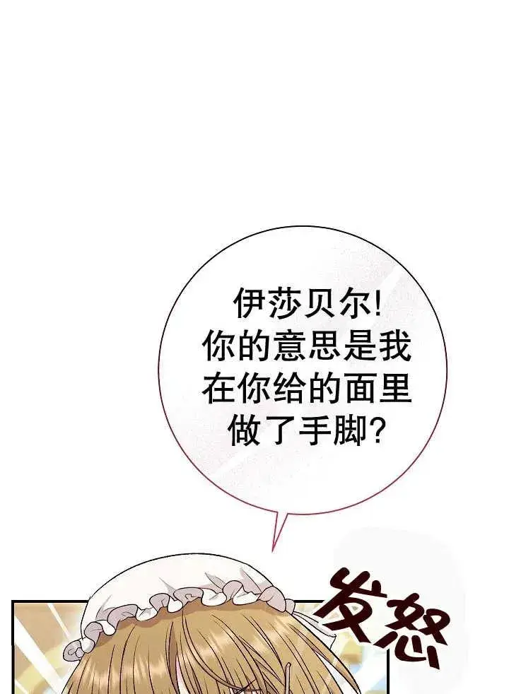 《恶女的相亲对象太完美了》第32话图64