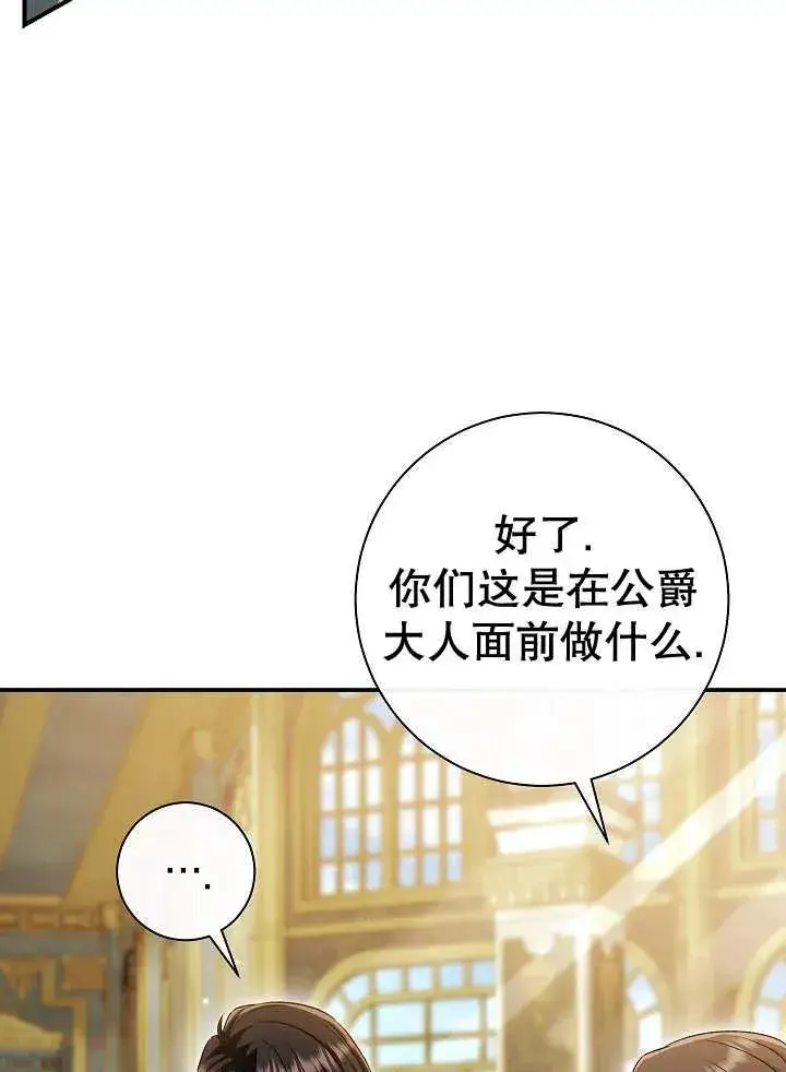 《恶女的相亲对象太完美了》第32话图66