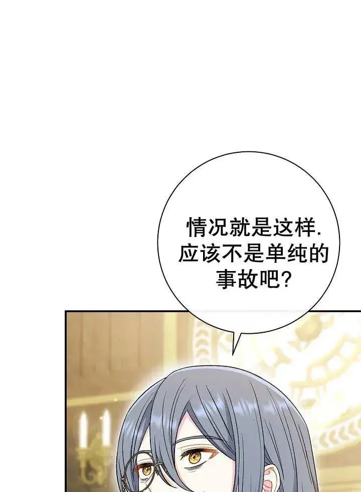 《恶女的相亲对象太完美了》第32话图68