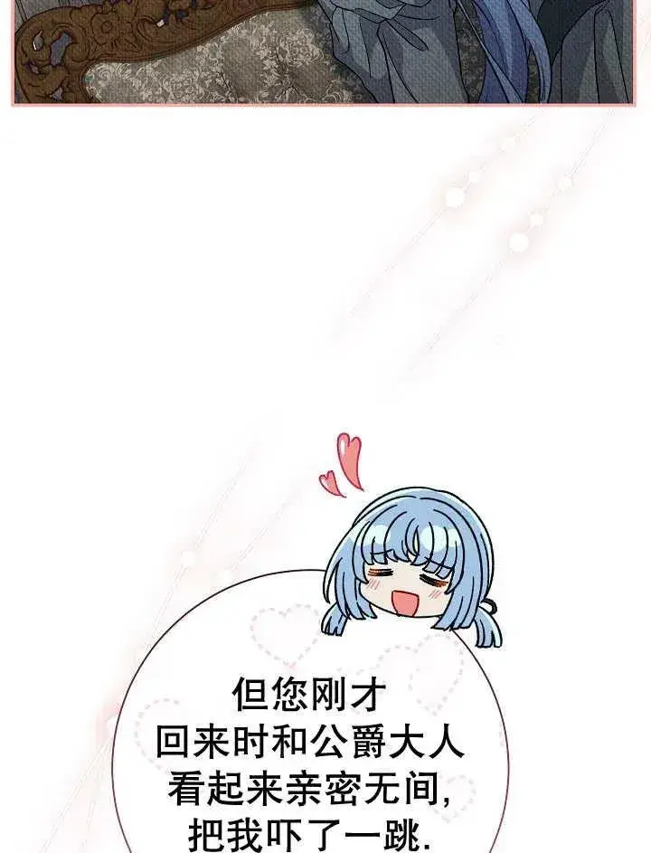 《恶女的相亲对象太完美了》第32话图7