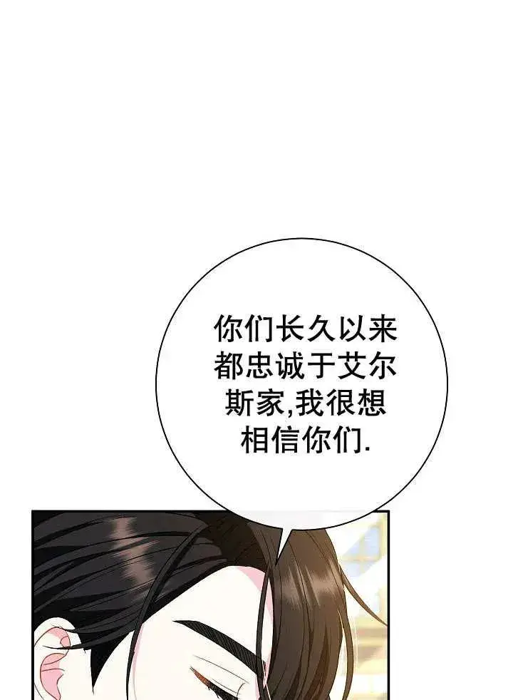《恶女的相亲对象太完美了》第32话图70