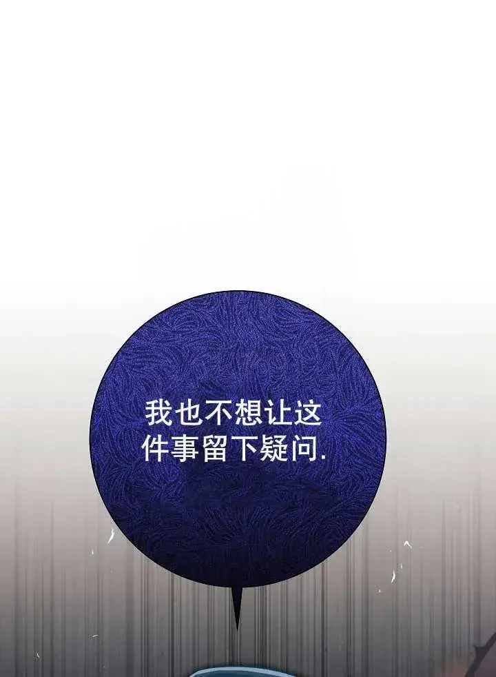 《恶女的相亲对象太完美了》第32话图72