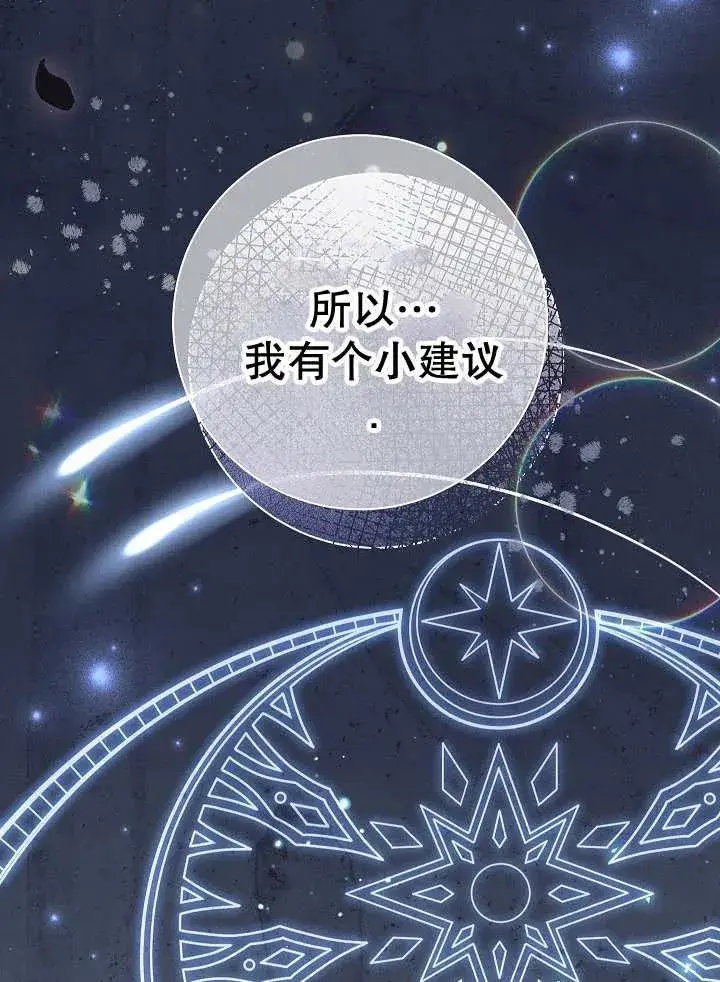 《恶女的相亲对象太完美了》第32话图75