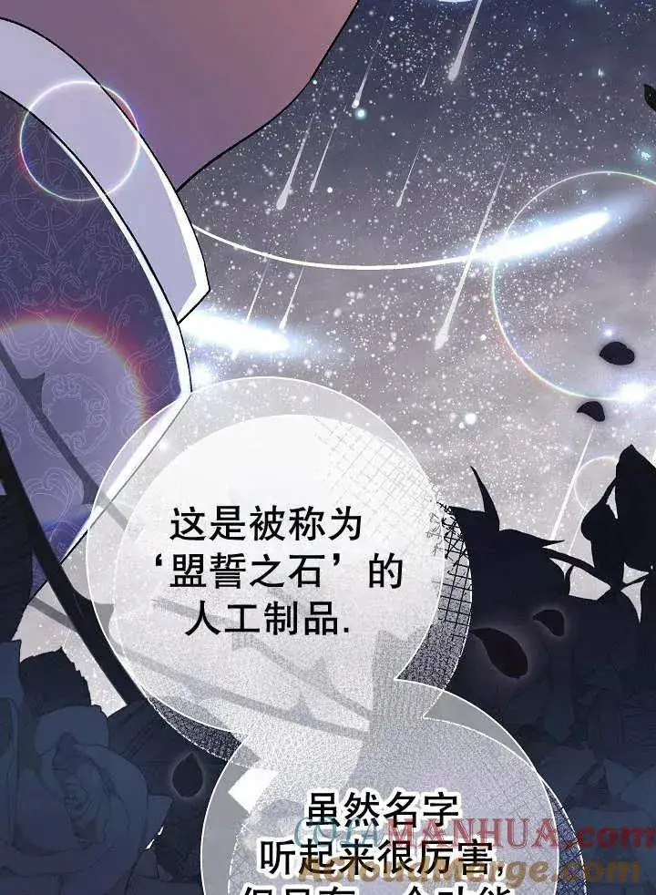 《恶女的相亲对象太完美了》第32话图77