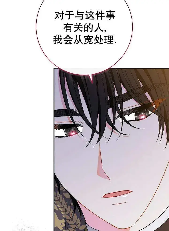 《恶女的相亲对象太完美了》第32话图82