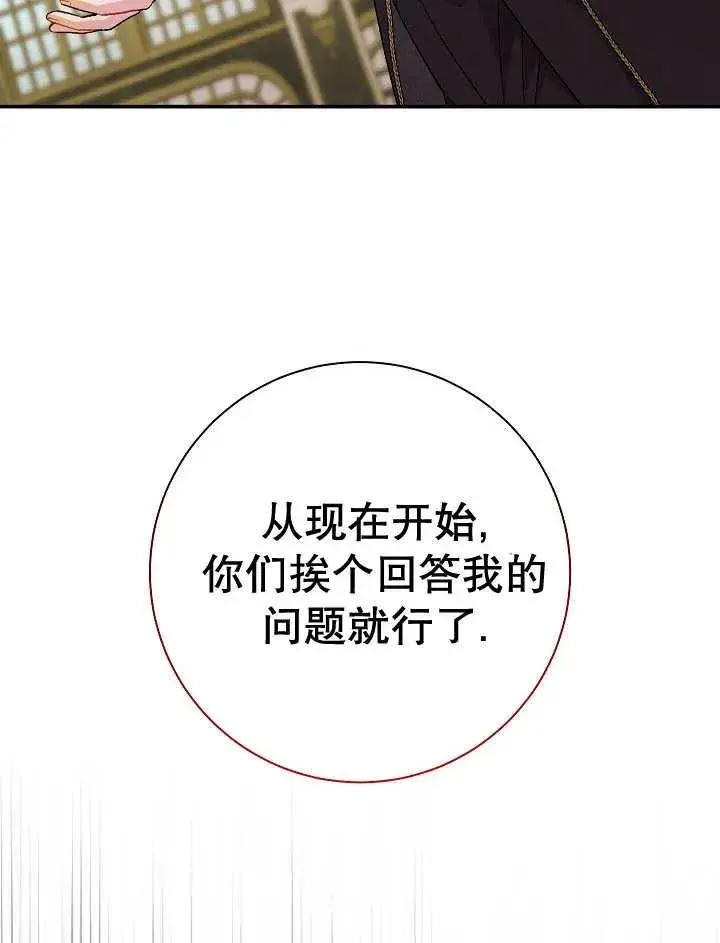 《恶女的相亲对象太完美了》第32话图87