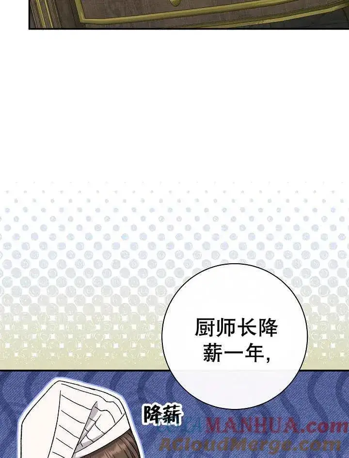 《恶女的相亲对象太完美了》第32话图97