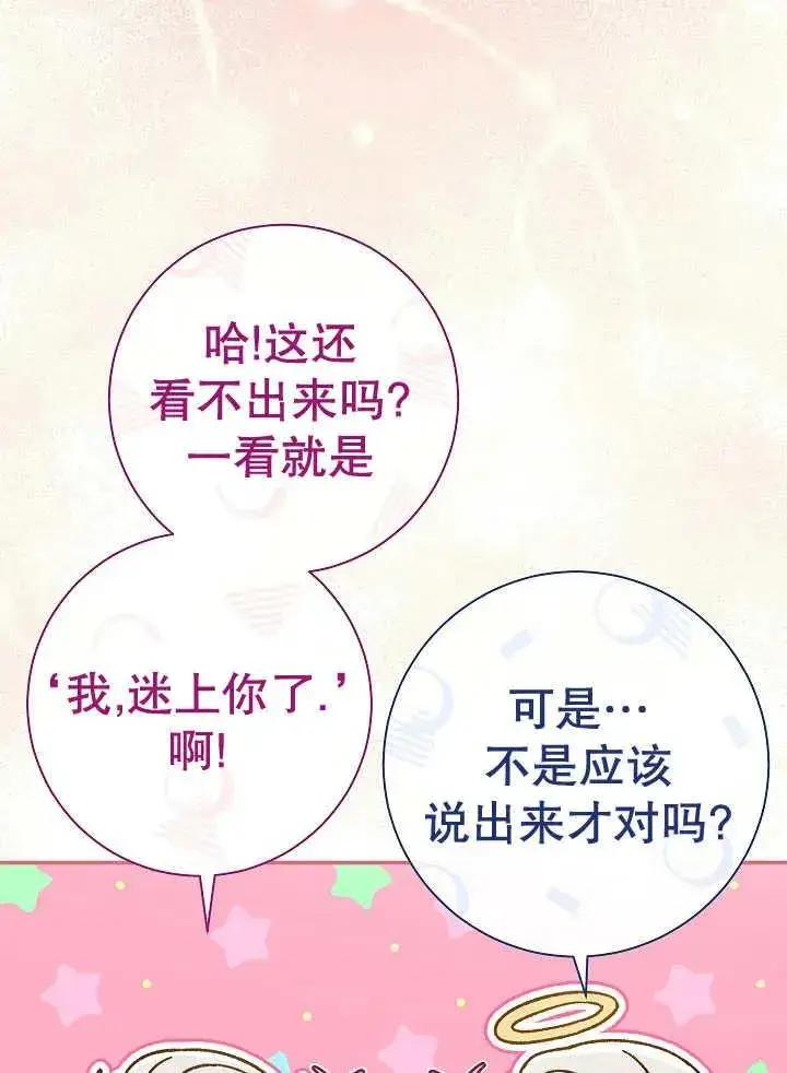 《恶女的相亲对象太完美了》第33话图10