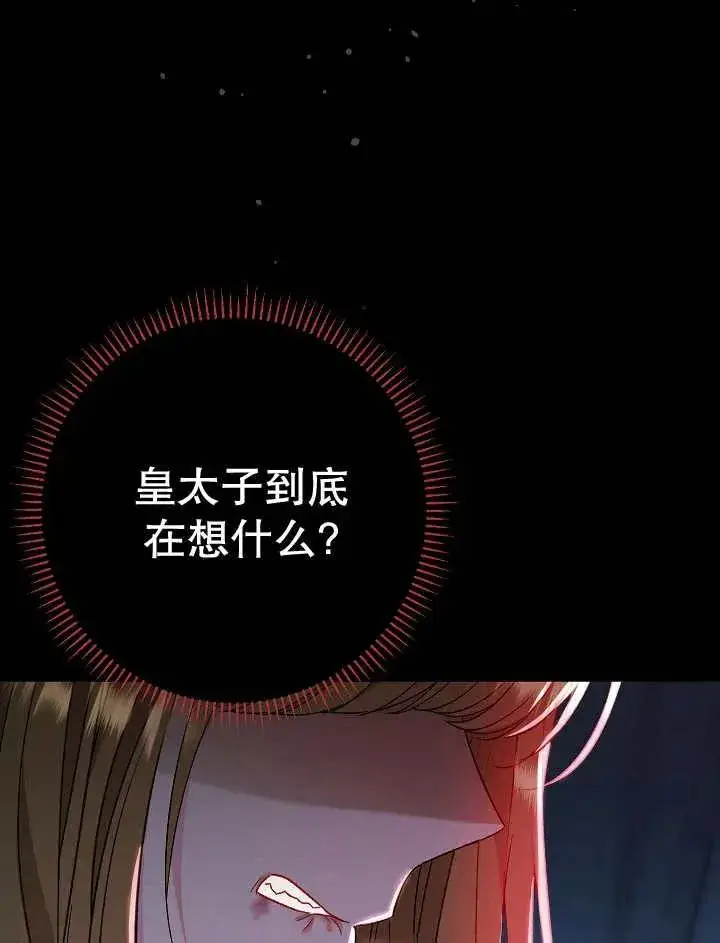 《恶女的相亲对象太完美了》第33话图104