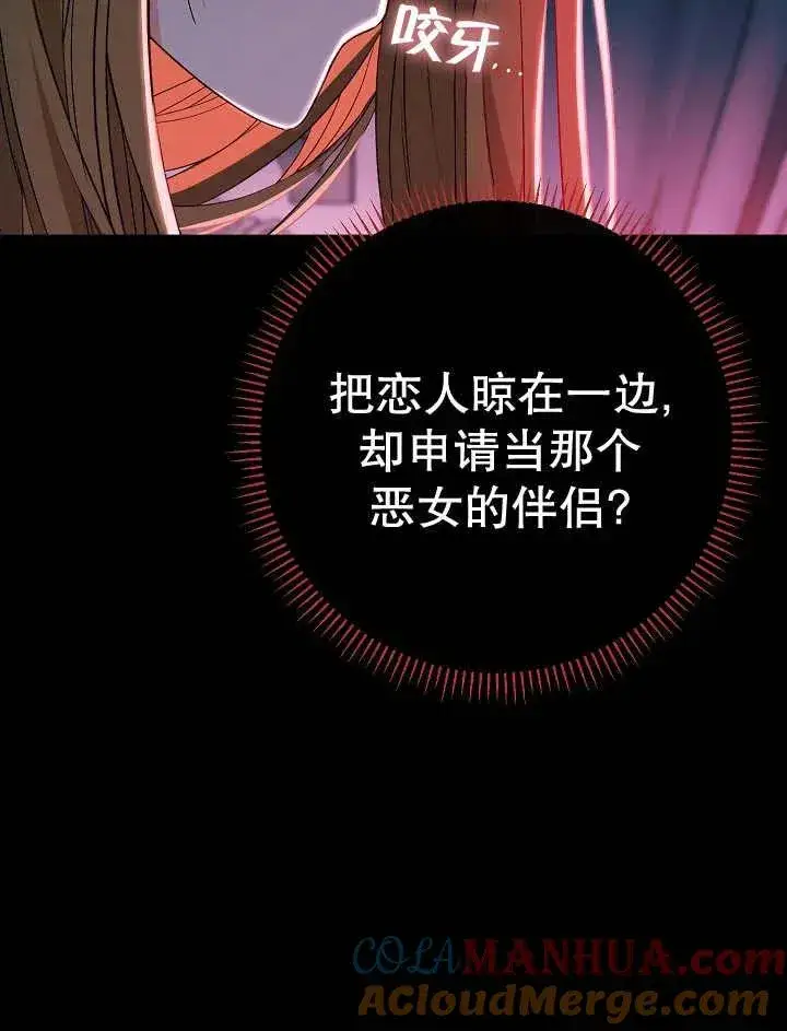 《恶女的相亲对象太完美了》第33话图105