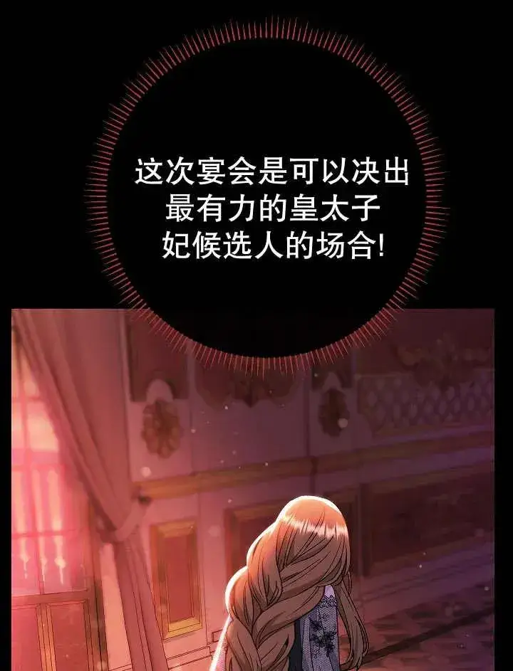 《恶女的相亲对象太完美了》第33话图106