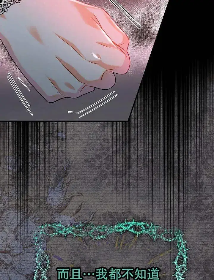 《恶女的相亲对象太完美了》第33话图108