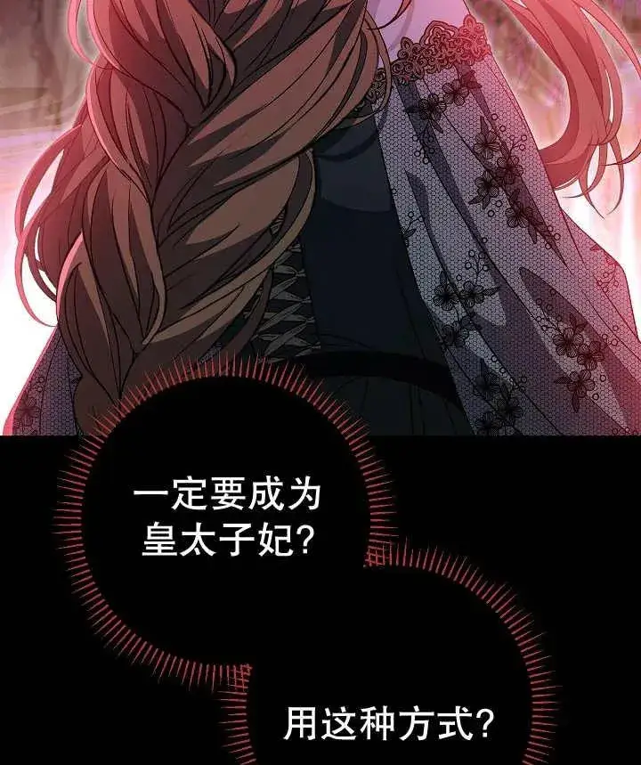 《恶女的相亲对象太完美了》第33话图115
