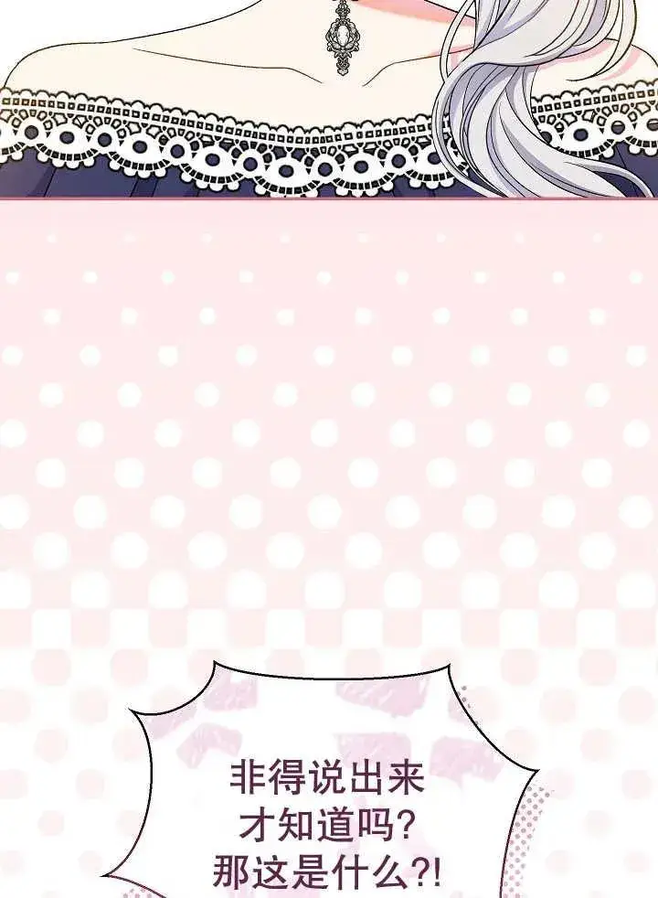 《恶女的相亲对象太完美了》第33话图12