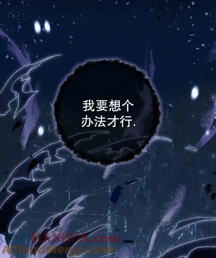 《恶女的相亲对象太完美了》第33话图121