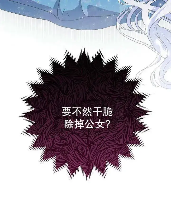 《恶女的相亲对象太完美了》第33话图124