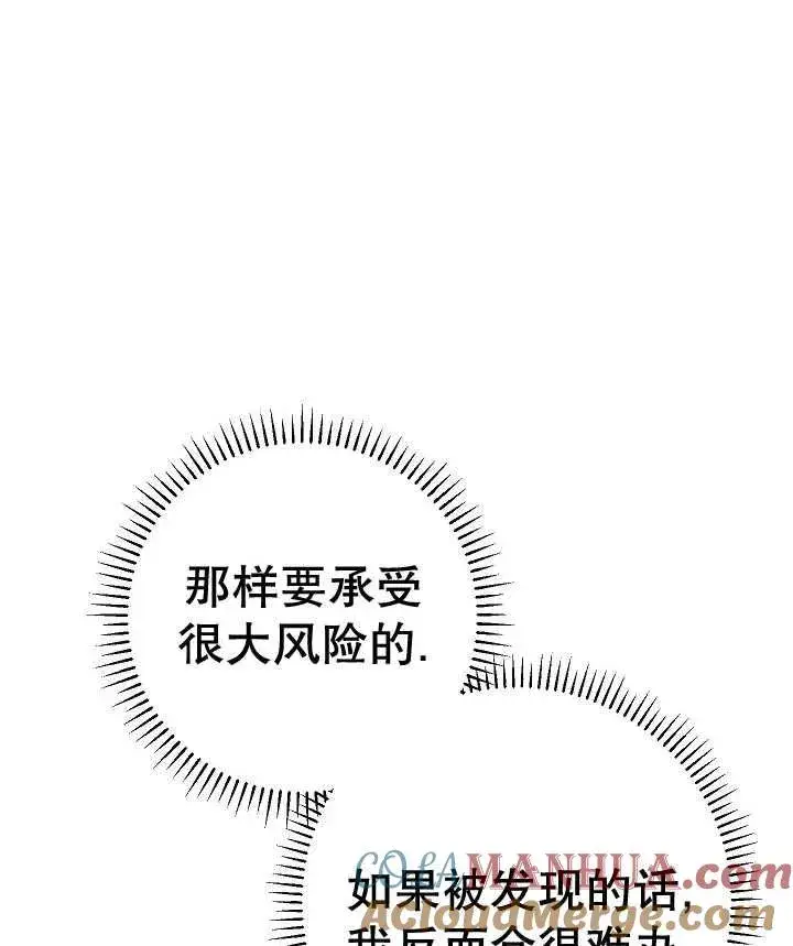 《恶女的相亲对象太完美了》第33话图125