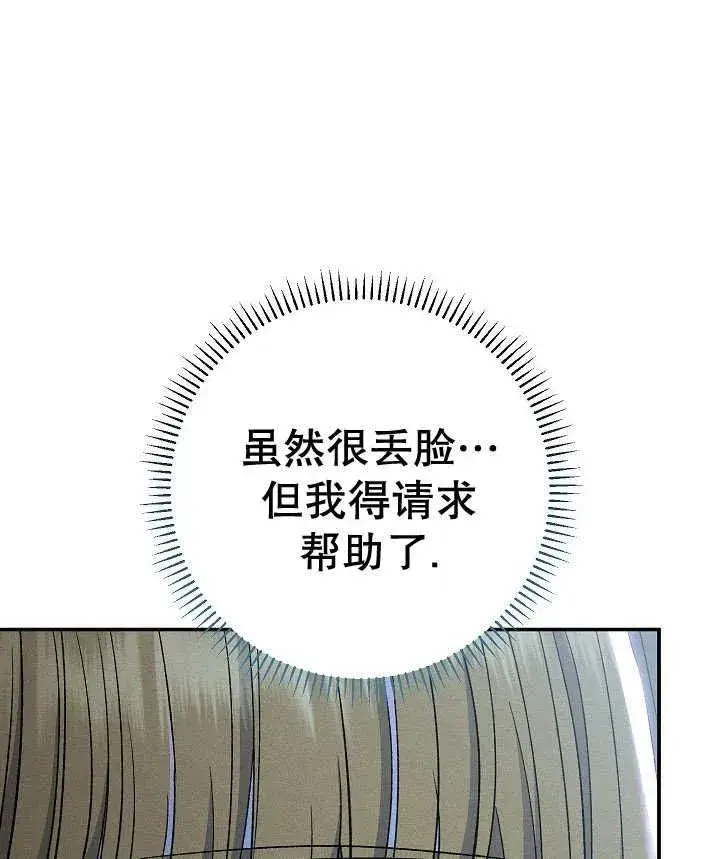《恶女的相亲对象太完美了》第33话图127