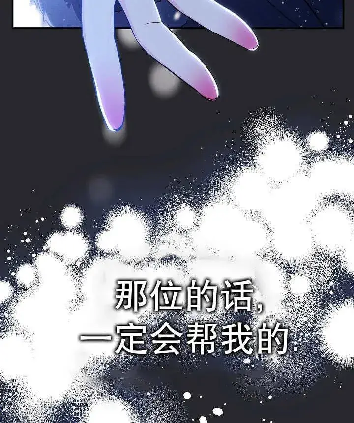 《恶女的相亲对象太完美了》第33话图136