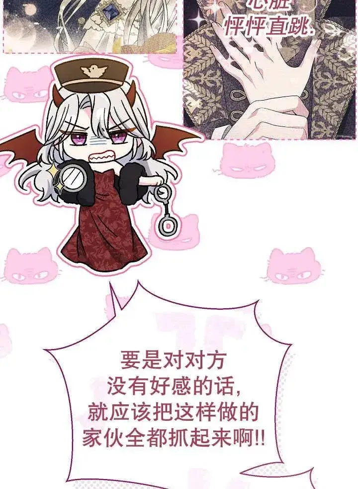《恶女的相亲对象太完美了》第33话图14