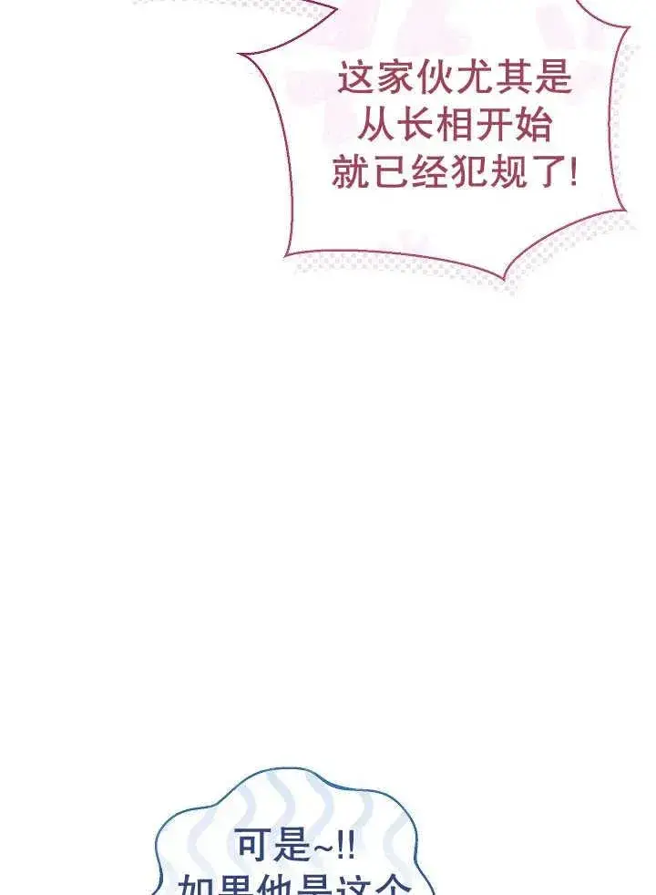 《恶女的相亲对象太完美了》第33话图15