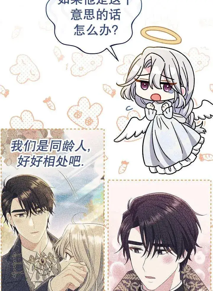 《恶女的相亲对象太完美了》第33话图16