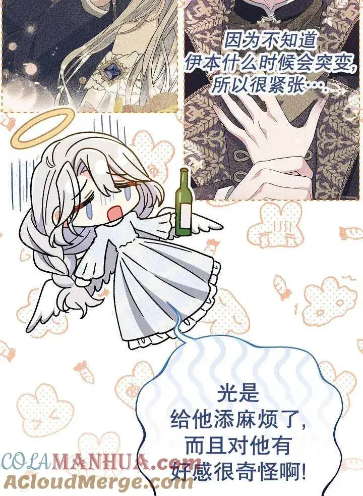 《恶女的相亲对象太完美了》第33话图17