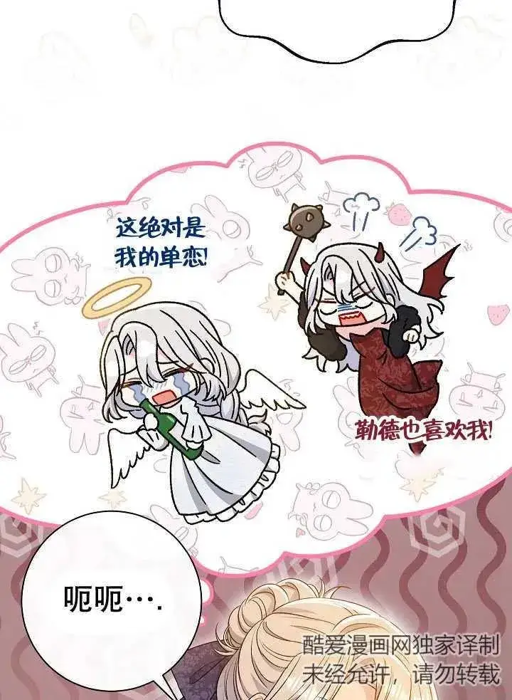 《恶女的相亲对象太完美了》第33话图18