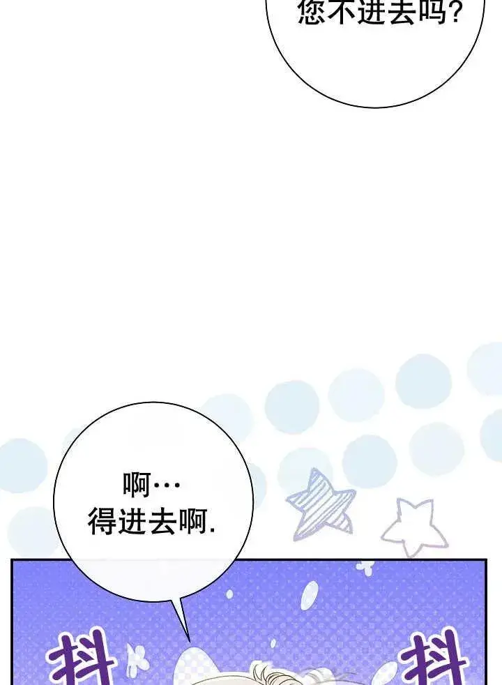 《恶女的相亲对象太完美了》第33话图20