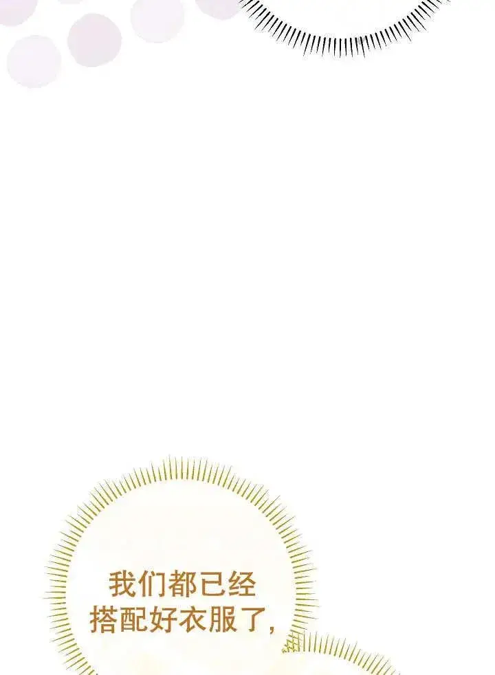 《恶女的相亲对象太完美了》第33话图22