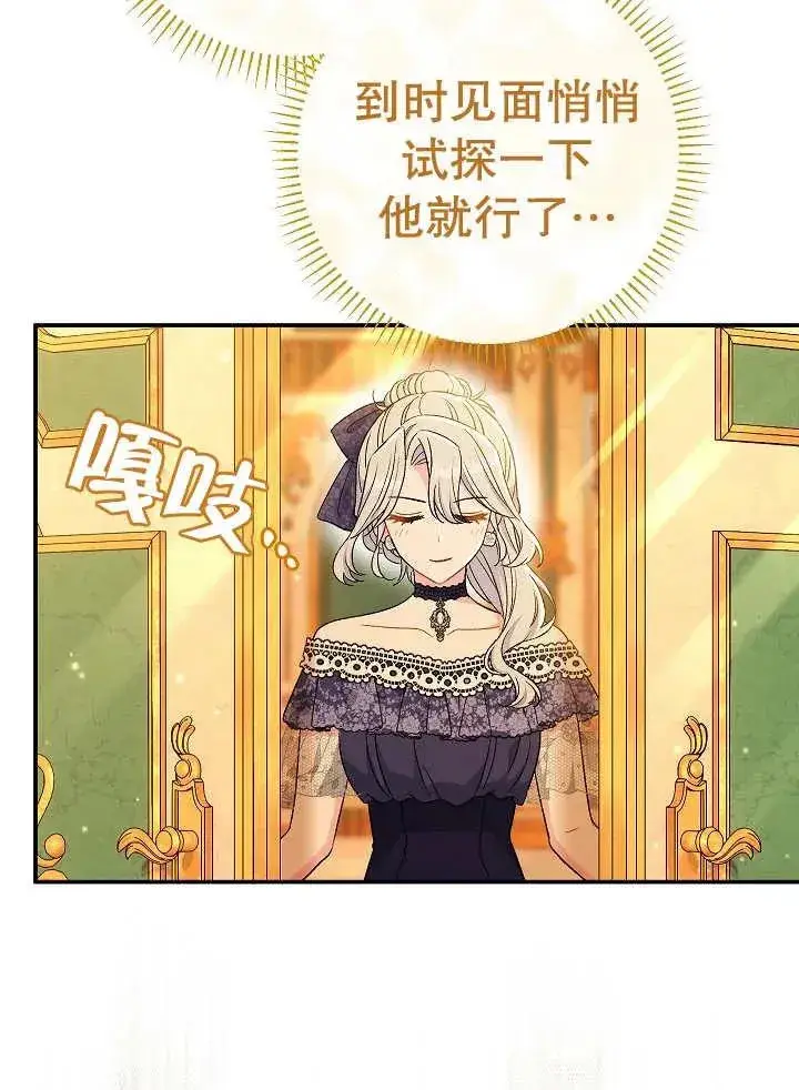 《恶女的相亲对象太完美了》第33话图23