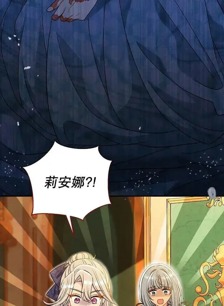 《恶女的相亲对象太完美了》第33话图27