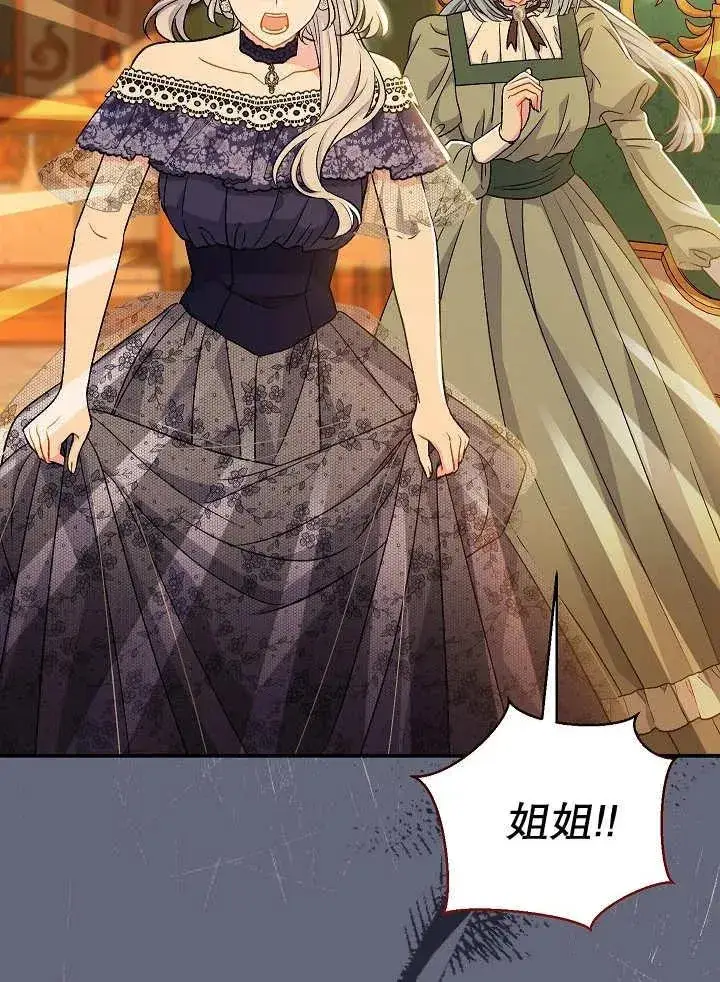 《恶女的相亲对象太完美了》第33话图28