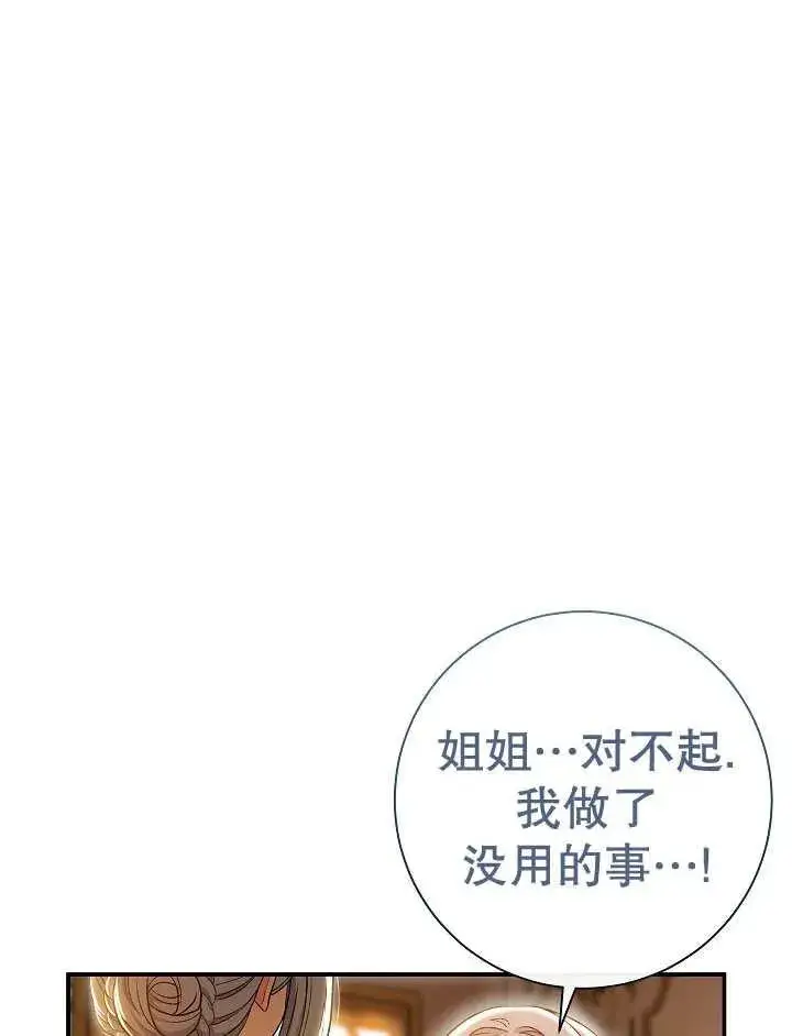 《恶女的相亲对象太完美了》第33话图32