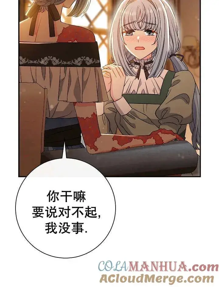 《恶女的相亲对象太完美了》第33话图33