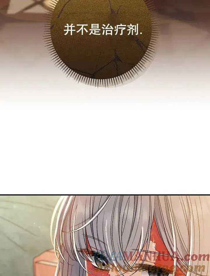 《恶女的相亲对象太完美了》第33话图37