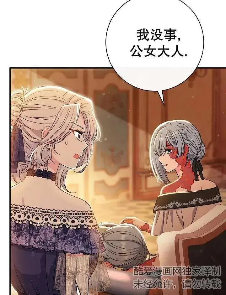 《恶女的相亲对象太完美了》第33话图39