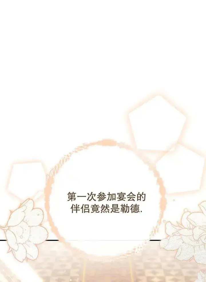 《恶女的相亲对象太完美了》第33话图4