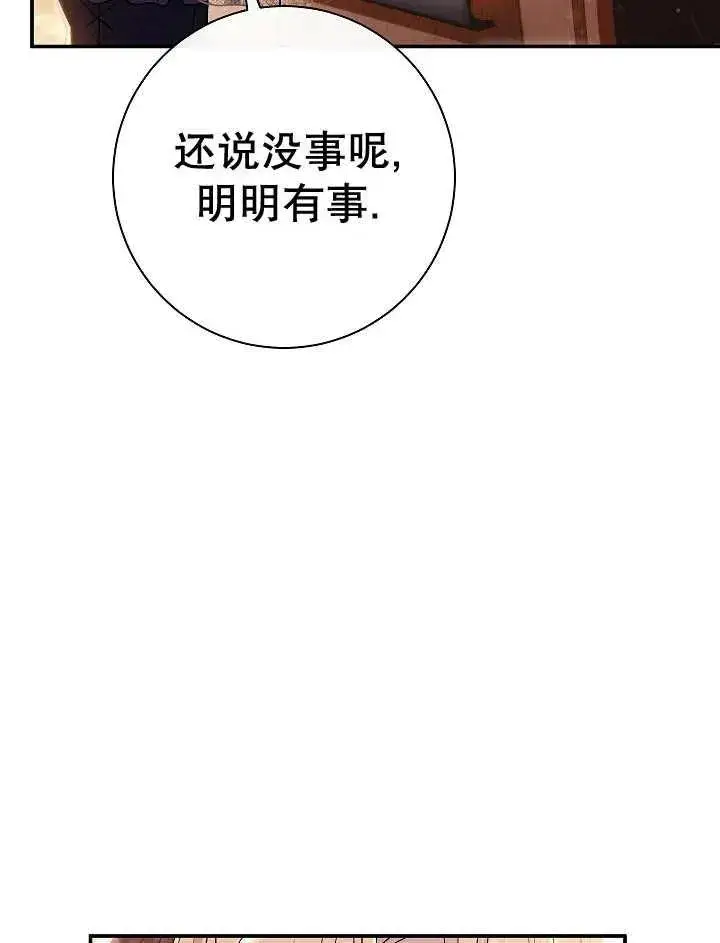 《恶女的相亲对象太完美了》第33话图40