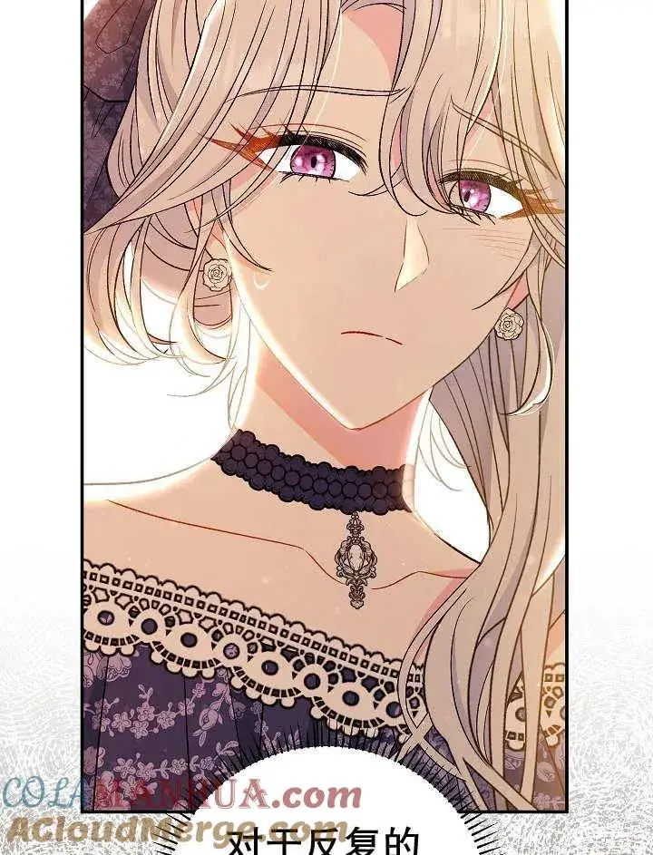 《恶女的相亲对象太完美了》第33话图41